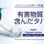 禁煙外来はIQOS(アイコス)でも効果があるのかやってみた。